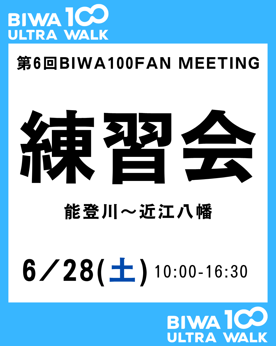 ◆第6回ウォーキング練習会・開催のお知らせ◆