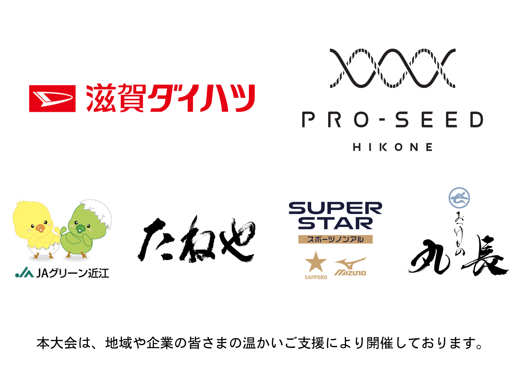 ご協賛企業のご紹介