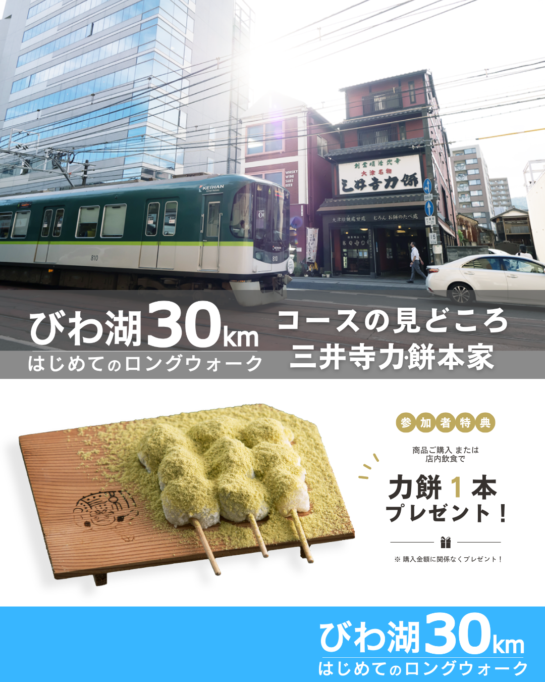 三井寺力餅本家 外観