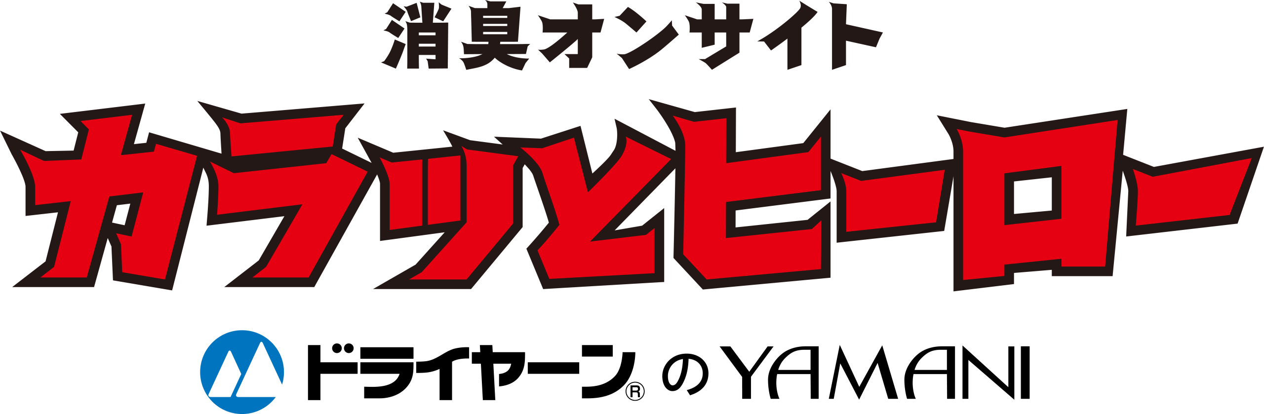 山仁薬品株式会社
